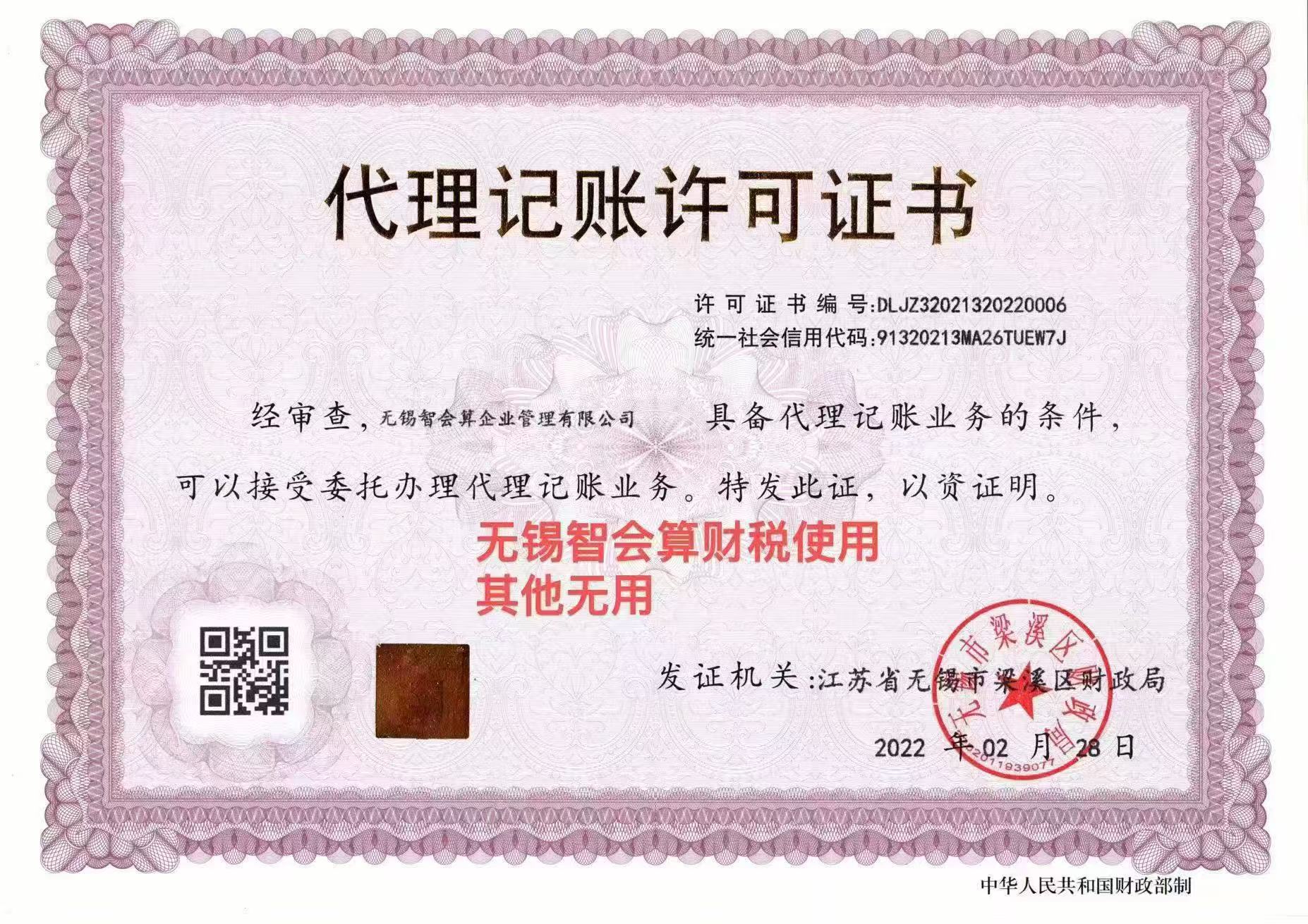 徐州代理记账
